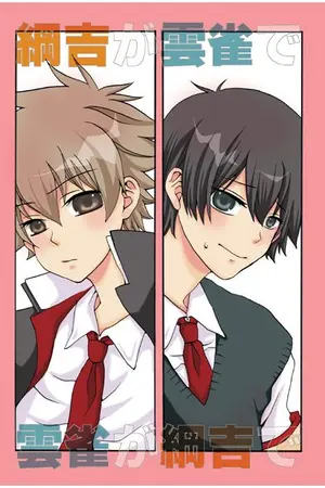 ปกนิยาย รักป่วนๆของการสลับร่าง 1827