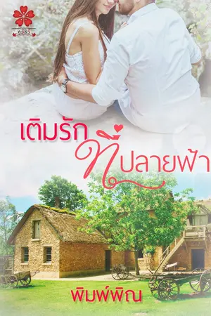 ปกนิยาย