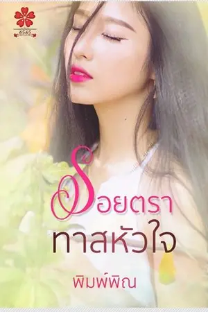 ปกนิยาย