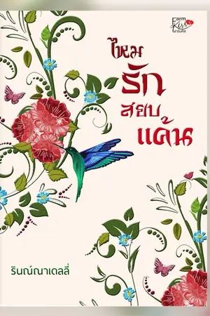 ปกนิยาย