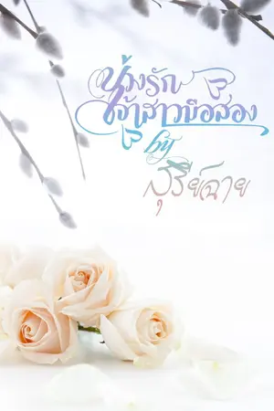 ปกนิยาย