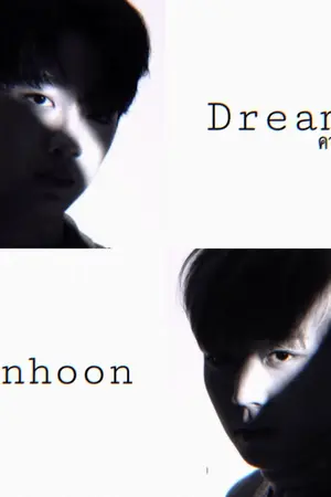 ปกนิยาย (Linhoon)Dream ความฝัน #ฝันหลินฮุน