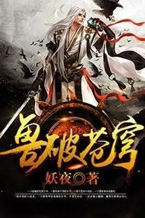 ปกนิยาย [นิยายแปล] อสูรทลายสวรรค์ (จบ)