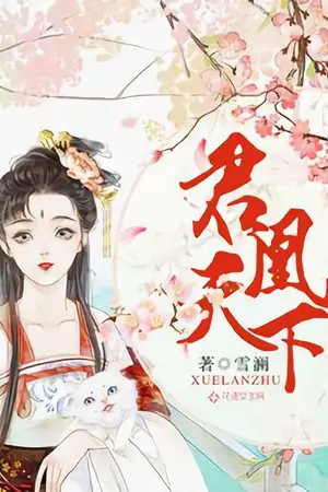 ปกนิยาย [นิยายแปล] ลิขิตหงสาเหนือปฐพี