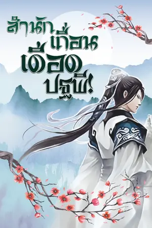 ปกนิยาย