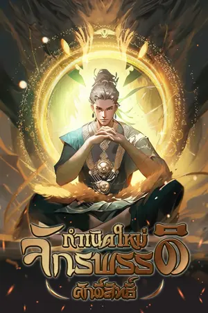 ปกนิยาย