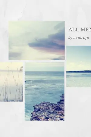 ปกนิยาย (OS/SF) All Memory is you || #NielHwan #เนียลฮวาน