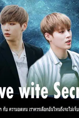 ปกนิยาย (Fic wanna one) Love with Secret เนียลอุน