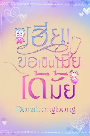 ปกนิยาย เฮีย! ขอเป็นเมียได้มั้ย