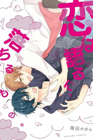 ปกนิยาย Yaoi Manga (มังงะวาย) By M is for Mermaid