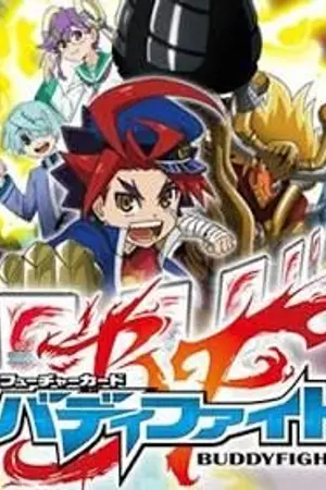 ปกนิยาย [Fic buddyfight] มหัศจรรย์ศึกป่วนโลกการ์ด