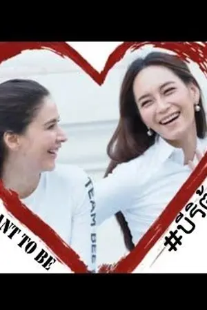 ปกนิยาย สักวันหนึ่ง
