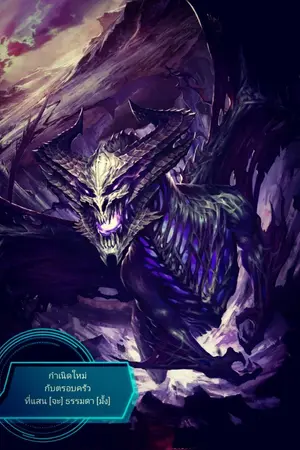 ปกนิยาย กำเนิดใหม่ กับครอบครัว ที่แสน [จะ] ธรรมดา [มั้ง]