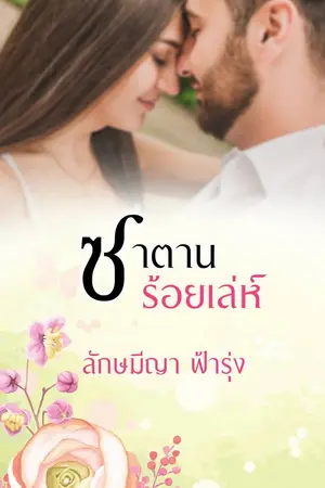 ปกนิยาย