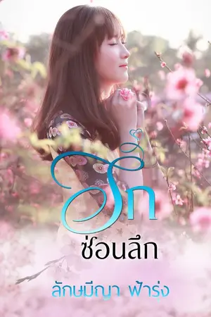 ปกนิยาย