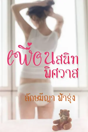 ปกนิยาย