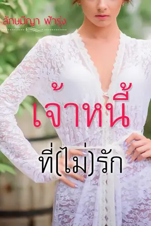 ปกนิยาย