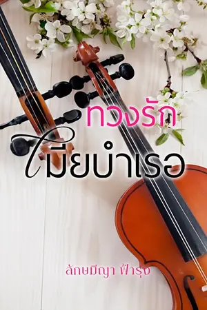 ปกนิยาย