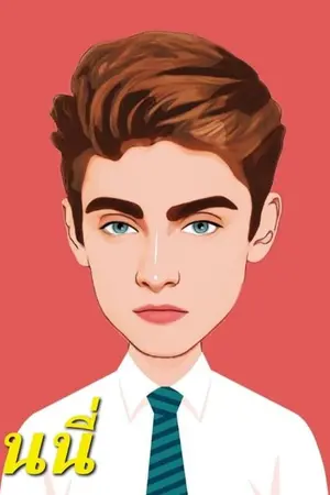 ปกนิยาย กูยอมเป็นปลาในบ่วงของมึง