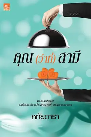 ปกนิยาย