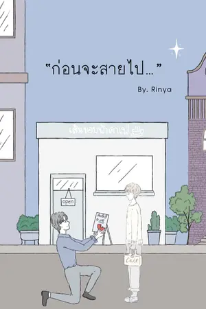 ปกนิยาย