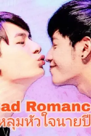 ปกนิยาย Bad Romance (ตกหลุมหัวใจนายปีศาจ)