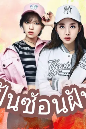 ปกนิยาย