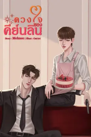 ปกนิยาย