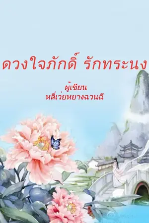 ปกนิยาย