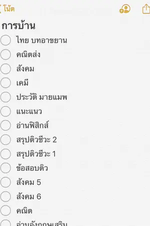 ปกนิยาย นี่แหละชีวิตนักเรียน ม.4/2