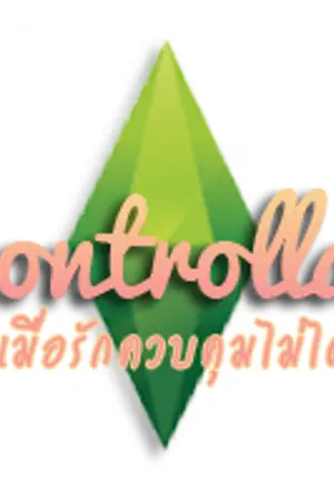 ปกนิยาย (nct) Taeten | Uncontrollable | เมื่อรักควบคุมไม่ได้