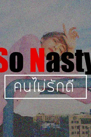 ปกนิยาย BTS x YOU │불량자 │So Nasty คนไม่รักดี