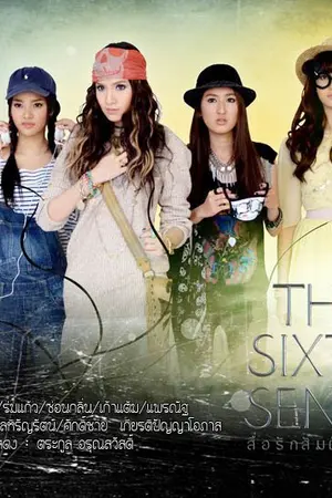 ปกนิยาย THE Sixth