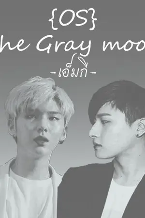 ปกนิยาย [os]{Monsta x}The Gray mood(เอ็มกี)