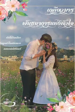 ปกนิยาย