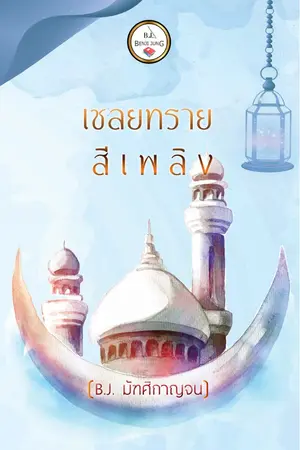ปกนิยาย