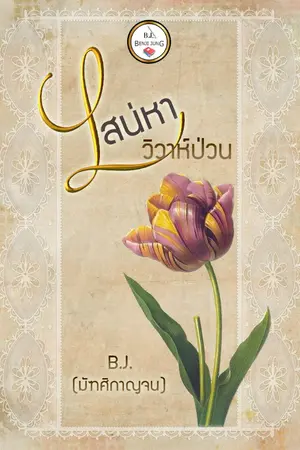 ปกนิยาย