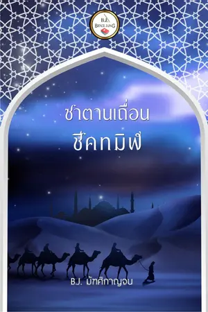 ปกนิยาย