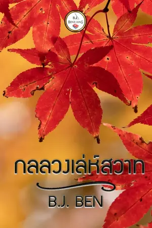 ปกอีบุ๊ก