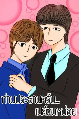 ปกนิยาย