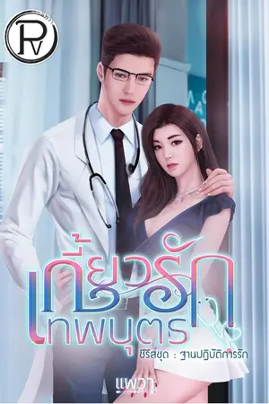 ปกนิยาย