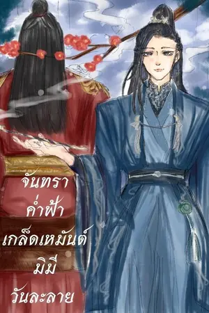 ปกนิยาย