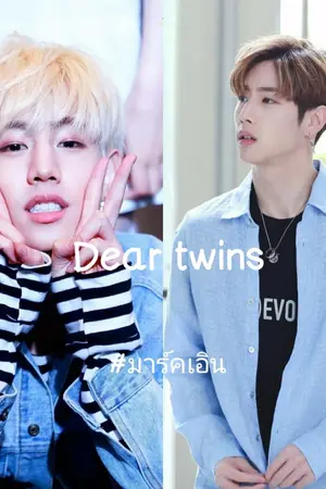 ปกนิยาย [GOT7] Dear twins ฝาแฝดที่รัก #มาร์คเอิน