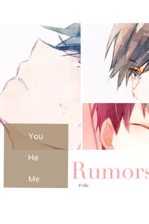 ปกนิยาย Rumorsข่าวลือ (osomatsu-san)(osomatsu x choromatsu)