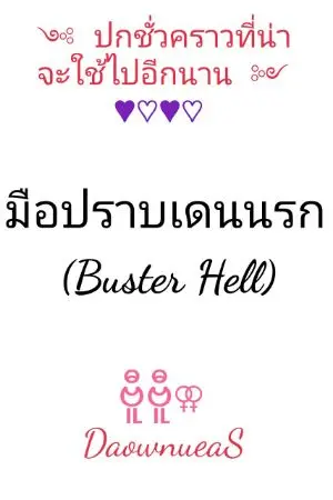 ปกนิยาย