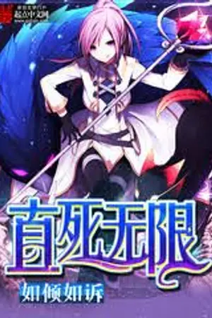 ปกนิยาย [นิยายแปล] Illimitable Until Death