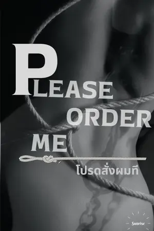 ปกนิยาย Please order me โปรดสั่งผมที