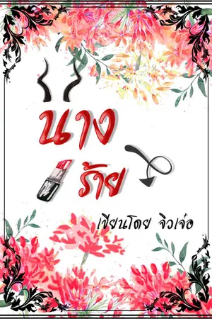 ปกนิยาย