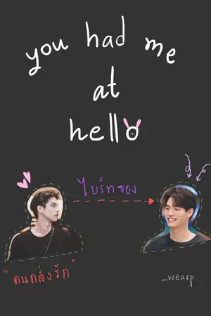 ปกนิยาย You had me at hello🌻[BrightxWin]