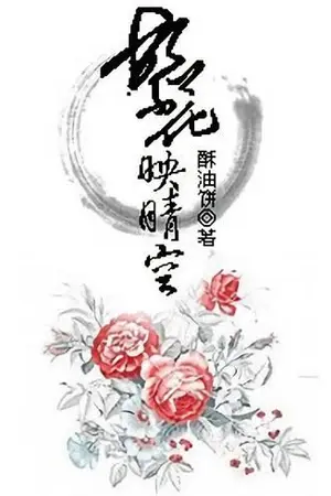 ปกนิยาย (นิยายแปล/BL) Flowers Reflecting The Sky